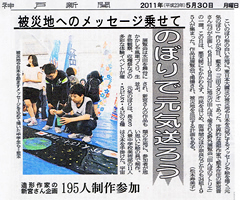 神戸新聞 2011年5月30日