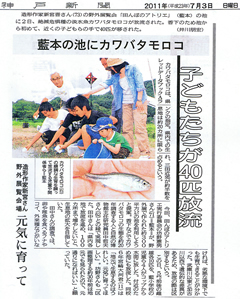 神戸新聞 2011年7月3日