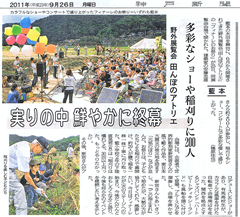 神戸新聞 2011年9月26日
