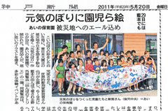 神戸新聞 2011年5月20日