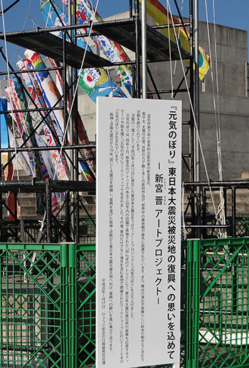<i>Genki-nobori</i> exhibit at Nagisa Park in HAT Kobe January 17, 2014