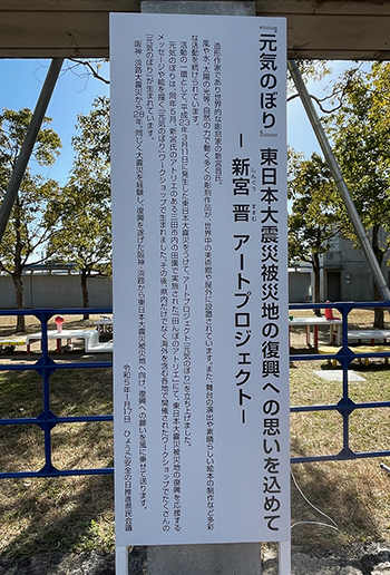 <i>Genki-nobori</i> exhibit at Nagisa Park in HAT Kobe January 17, 2023
