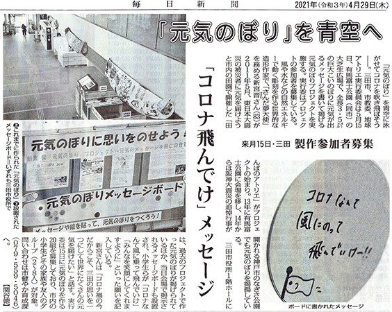 The Mainichi Shimbun April 29, 2021