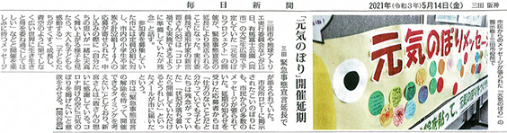 The Mainichi Shimbun May 14, 2021