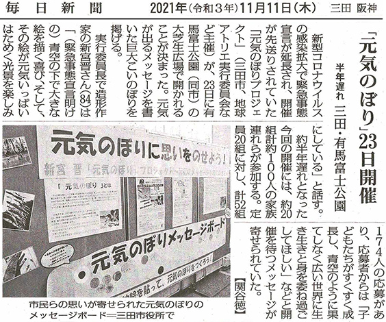 The Mainichi Shimbun November 11, 2021