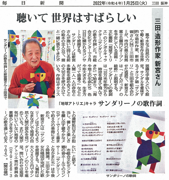 The Mainichi Shimbun January 25, 2022