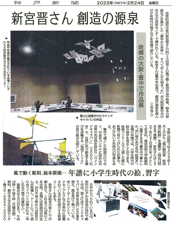 Kobe Shimbun February 24, 2023