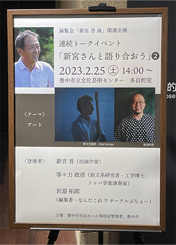 From Toyonaka to the World - Susumu Shingu Toyonaka Performing Arts Center