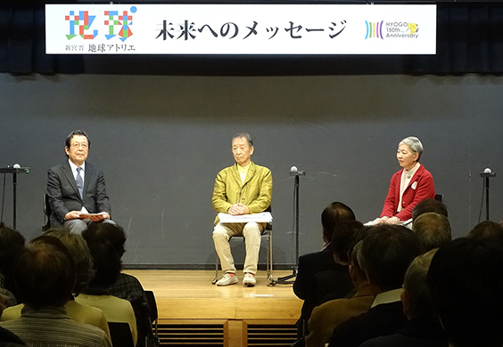 Commemorative project of 150th Anniversary of Hyogo Prefecture Series of Dialogues <i>Message to the Future No.2</i> Keiko Nakamura x Susumu Shingu