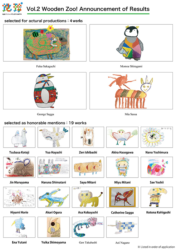 Public recruitment <i>Vol.2 Wooden Zoo ; Everyone's drawing will become a sculpture!</i> Call for animal sketches（sculpture drafts）　the village of <i>Sandalino</i>
