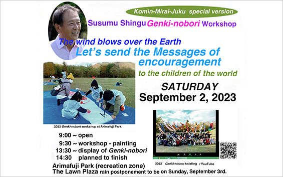 <i>Genki-nobori</i> Workshop and Exhibit III at The Lawn Plaza of Arimafuji Park, Sanda, Hyogo