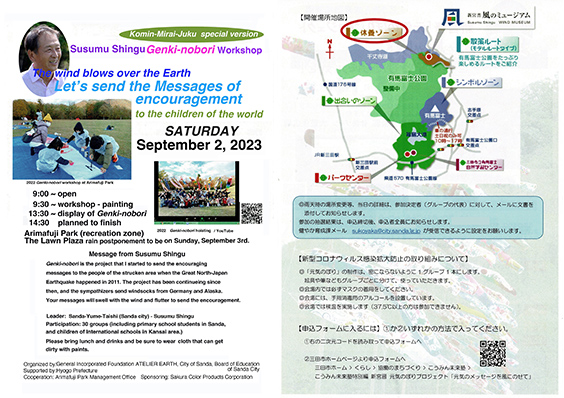 <i>Genki-nobori</i> Workshop and Exhibit III at The Lawn Plaza of Arimafuji Park, Sanda, Hyogo