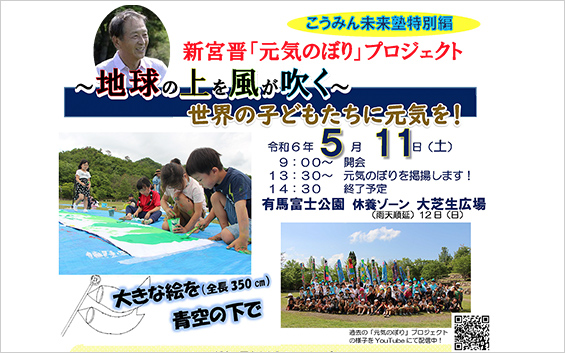 元気のぼりワークショップ・展示04 県立有馬富士公園