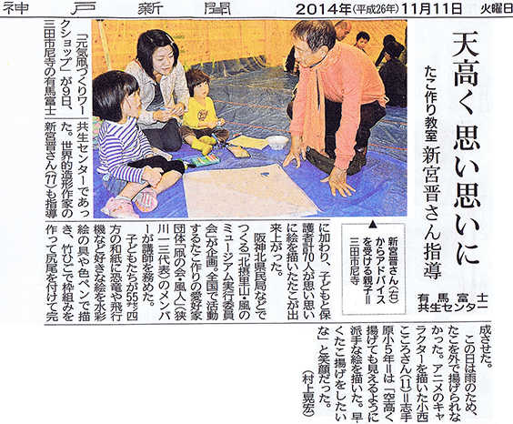 神戸新聞　2014年11月11日