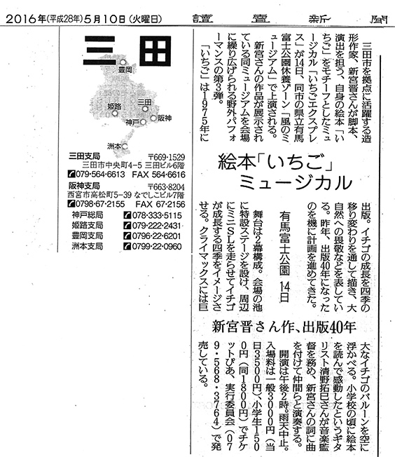 読売新聞　2016年5月10日