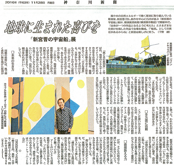神奈川新聞　2016年11月28日