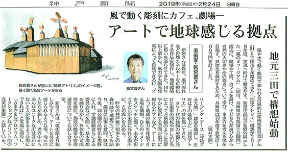 Kobe Shimbun February 24, 2019