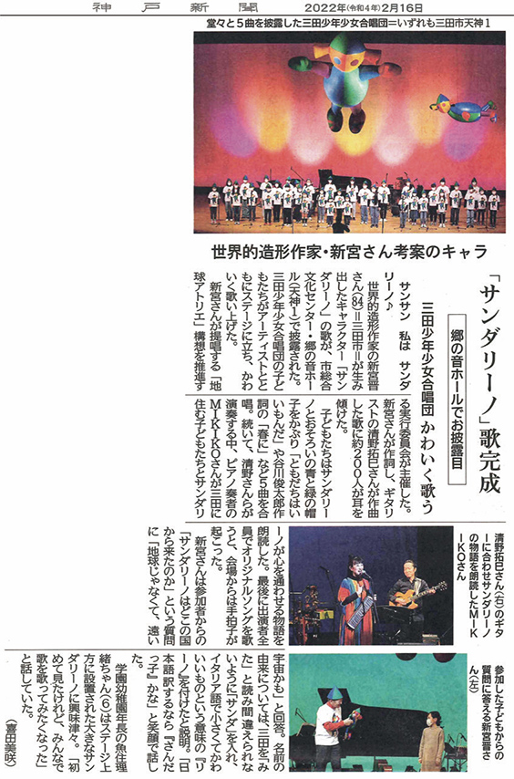 Kobe Shimbun February 16, 2022
