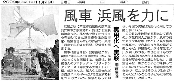 朝日新聞　2009年11月29日