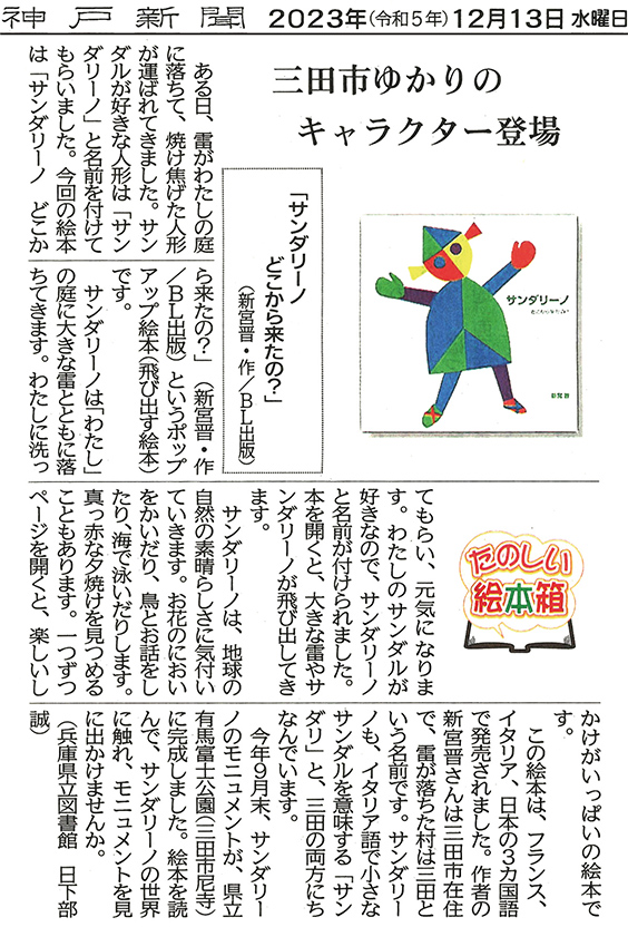 Kobe Shimbun December 13, 2023