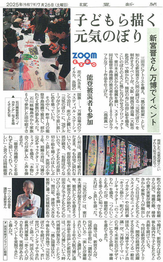 読売新聞　2025年7月26日