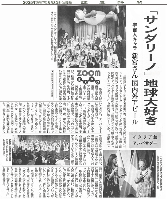 The Yomiuri Shimbun August 30, 2025