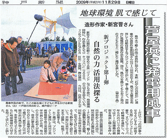神戸新聞　2009年11月29日
