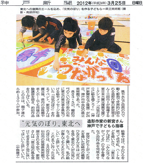 神戸新聞　2012年3月25日