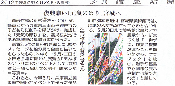 読売新聞　2012年4月24日