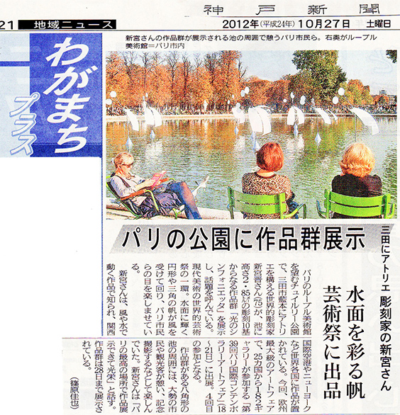 神戸新聞　2012年10月27日