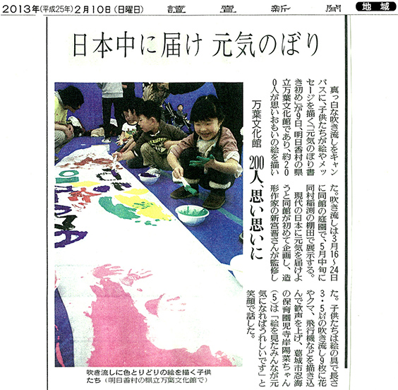 読売新聞　2013年2月10日