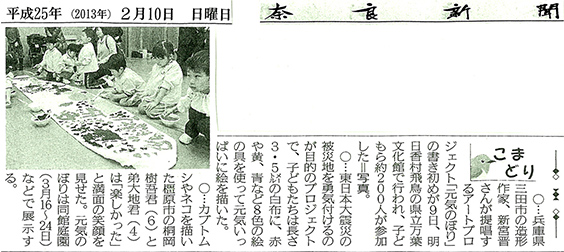 奈良新聞　2013年2月10日
