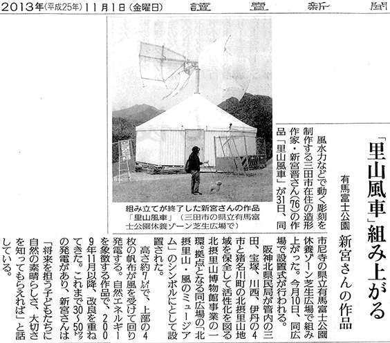 読売新聞　2013年11月1日