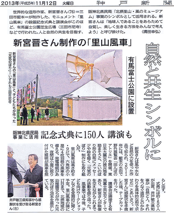 神戸新聞　2013年11月12日