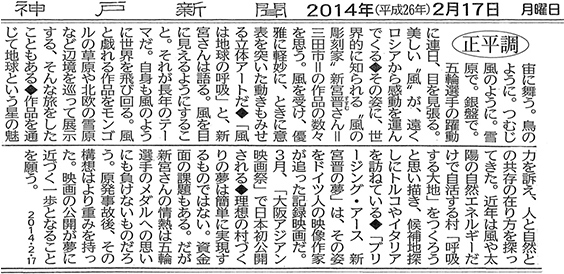 神戸新聞　2014年2月17日