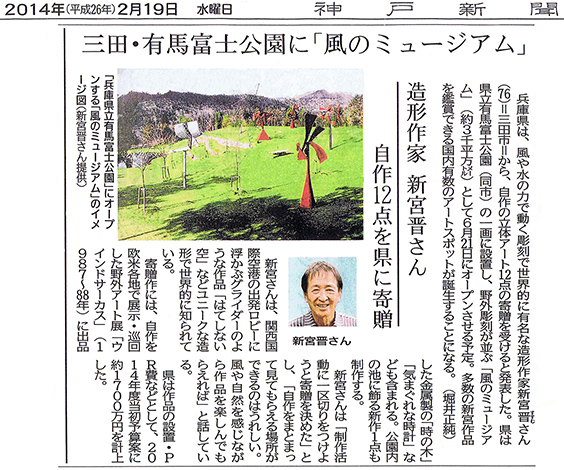 神戸新聞　2014年2月19日