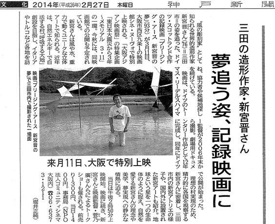 神戸新聞　2014年2月27日