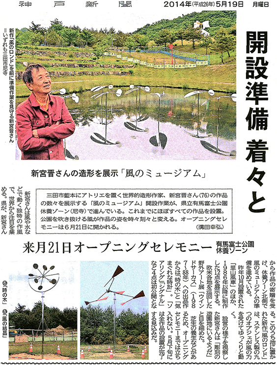 神戸新聞　2014年5月19日