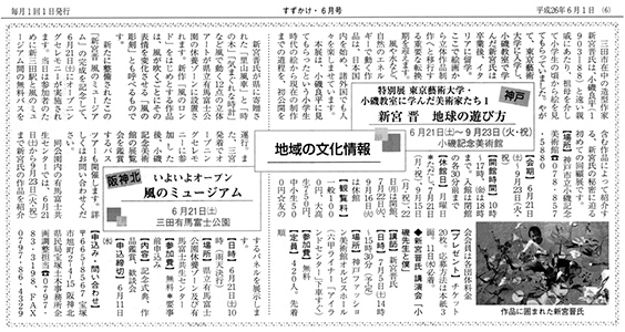 兵庫県芸術文化協会「すずかけ」6月号　2014年6月1日