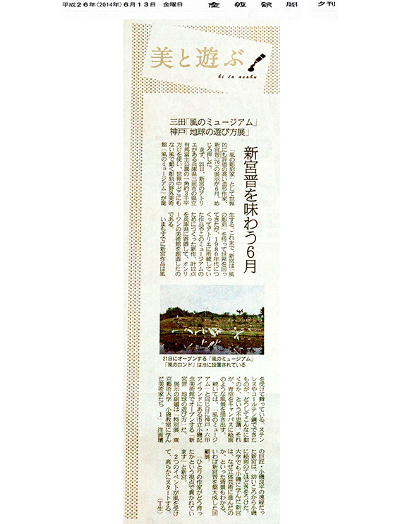 産経新聞　2014年6月13日