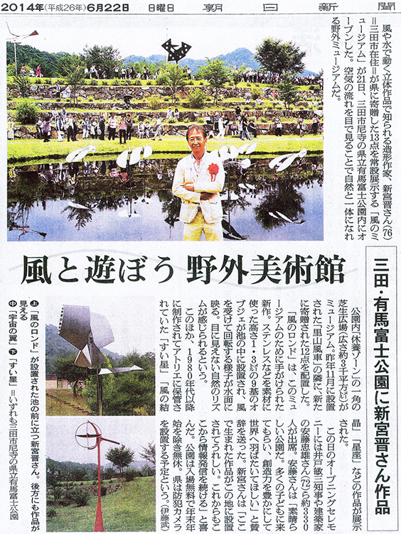 朝日新聞　2014年6月22日