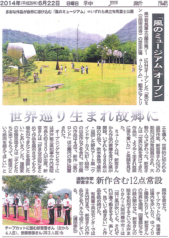 神戸新聞　2014年6月22日