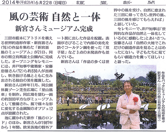読売新聞　2014年6月22日