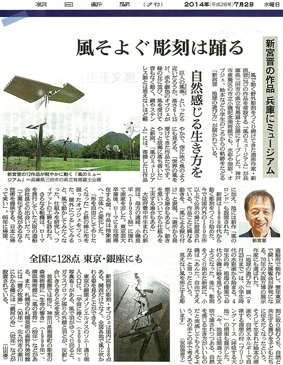 朝日新聞　2014年7月2日