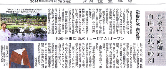 読売新聞　2014年7月17日