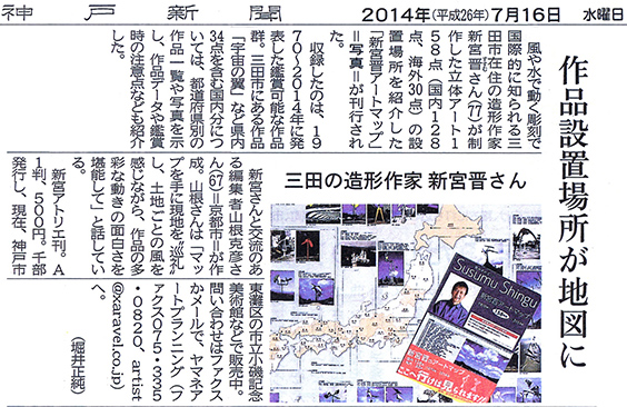 神戸新聞　2014年7月16日