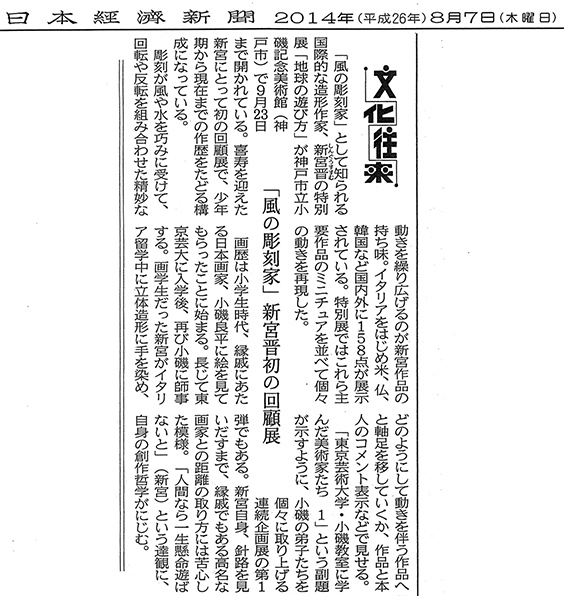 日本経済新聞　2014年8月7日