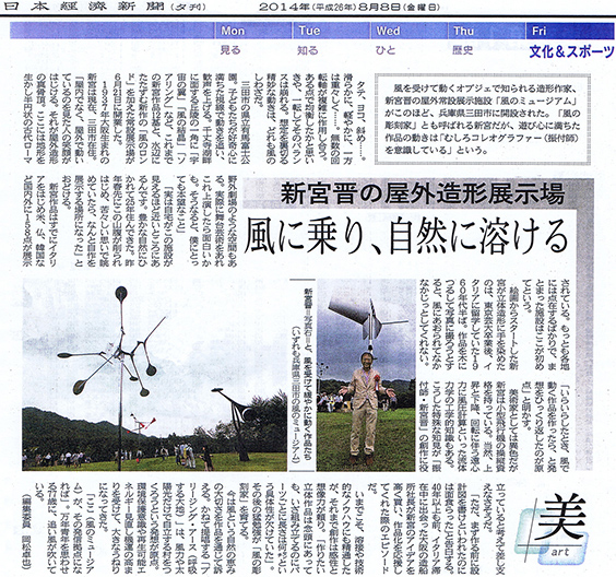 日本経済新聞　2014年8月8日