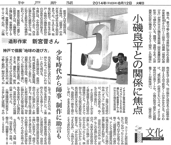 神戸新聞　2014年8月12日日