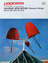 自然との対話：新宮晋の作品 1983年